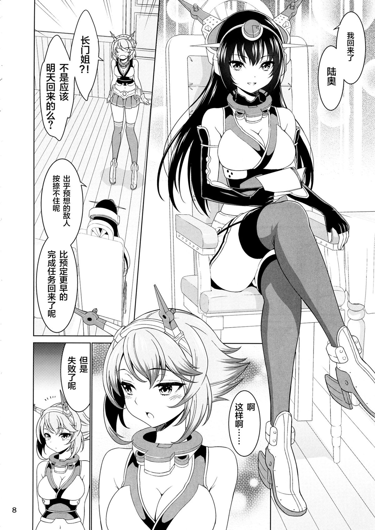 (C87) [DKsha (Kase Daiki)] Onee-san ja Irarenai (Kantai Collection -KanColle-) [Chinese] [CE家族社] page 8 full