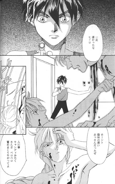 (C54) [AZZURRI (Kurata Katsumi)] DEATH SPIRAL (Gundam Wing) page 4 full