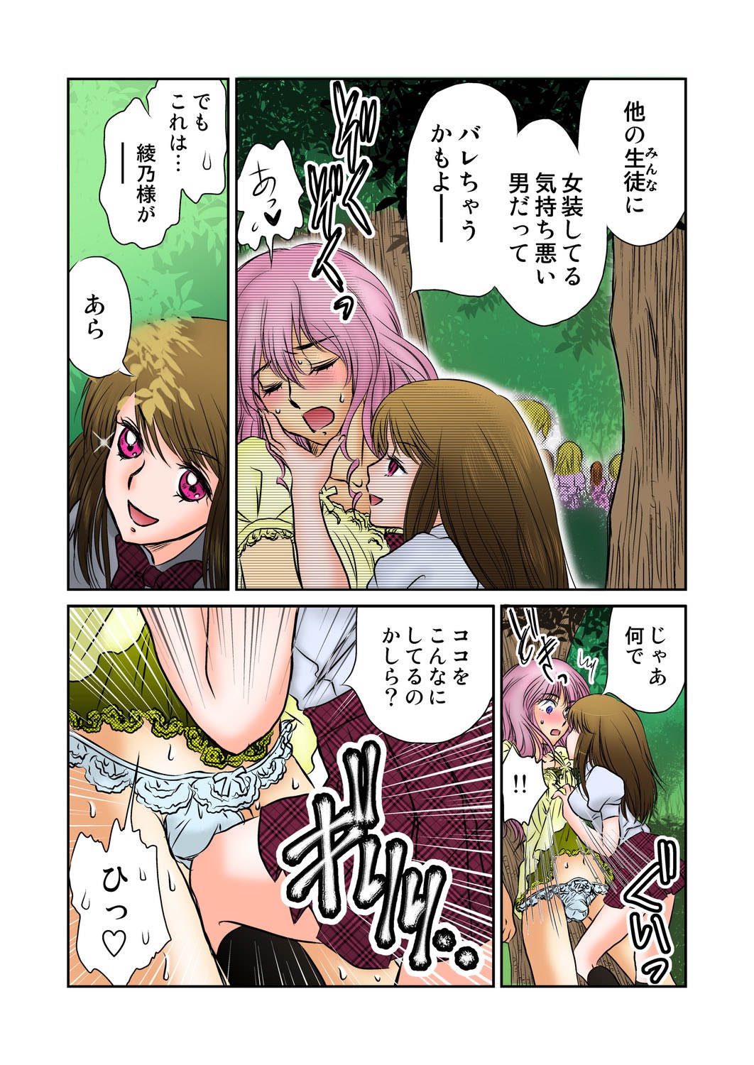 [Naisho (Mirai Shounen)] Jouyoku manin densha ★ Sensei... Okashite... (Full color version) page 25 full