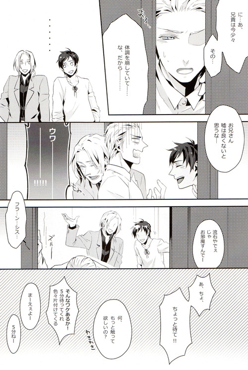 [LUNATIC] Help me, westttttt!! (Axis Powers Hetalia) page 8 full