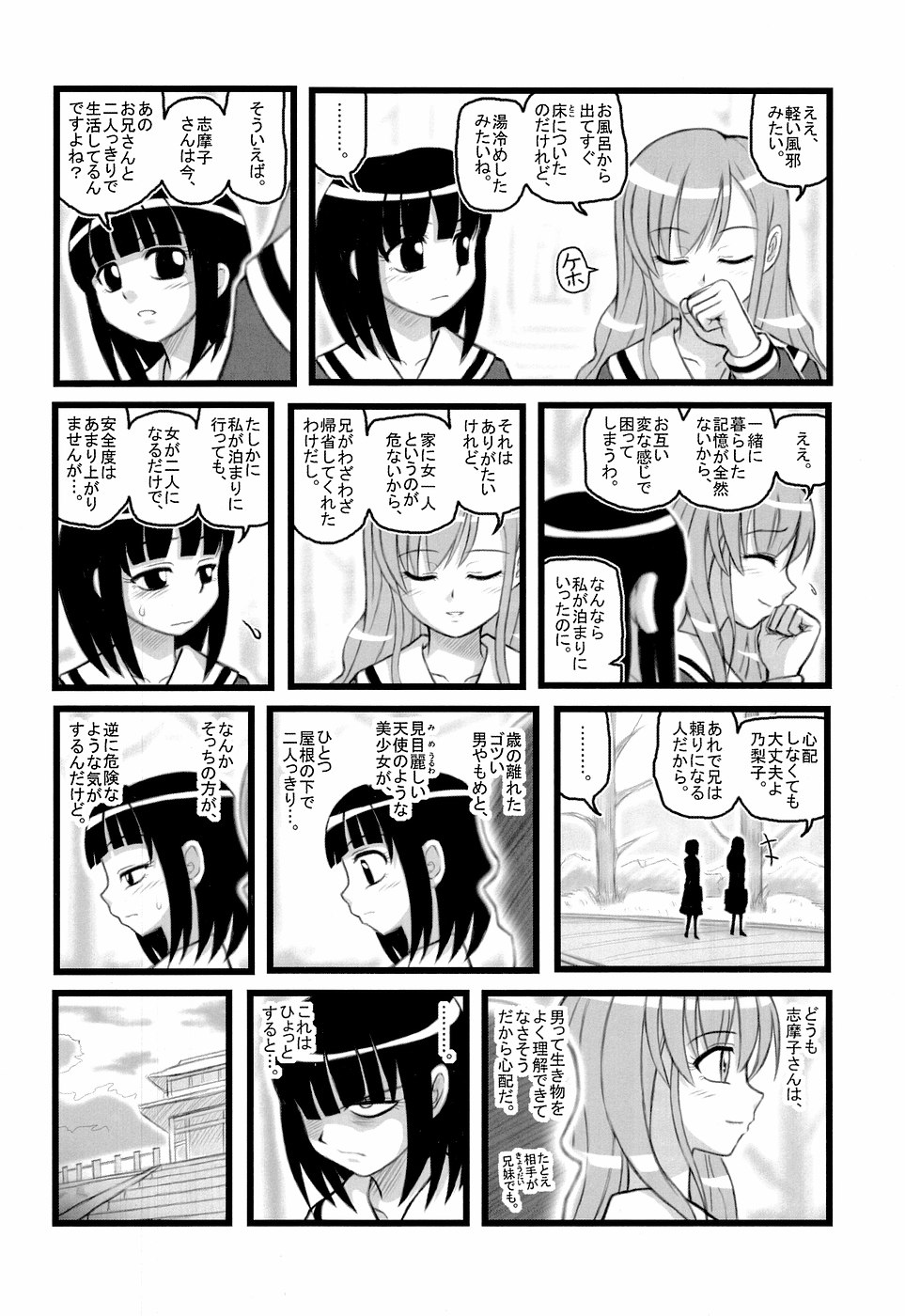 (CT9) [Daitoutaku (Nabeshima Mike)] Ryoujoku Toudou Shimako no Kinshin Suikan D (Maria-sama ga Miteru) page 13 full