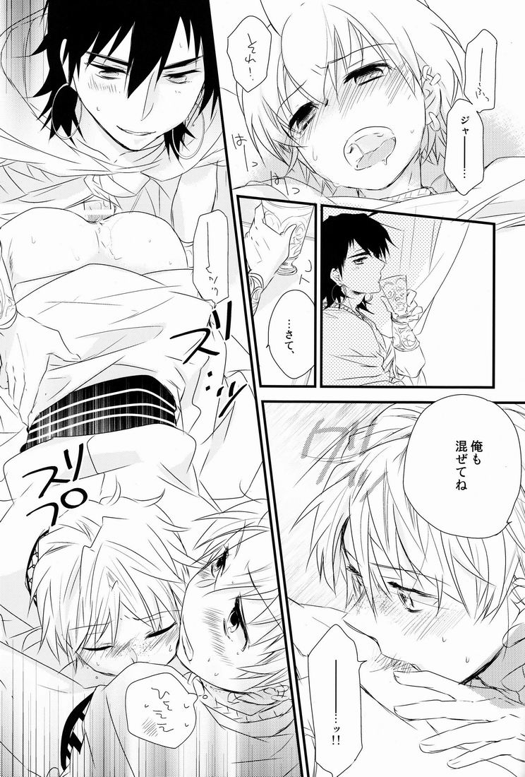 (HaruCC17) [Lucy! (Mei)] Caravan Carrousel! (Magi: The Labyrinth of Magic) page 20 full