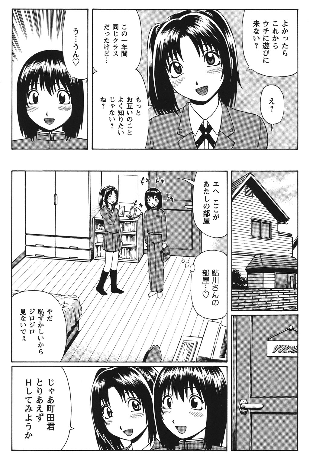 [Nitta Jun] Doutei Panic!! [Digital] page 35 full