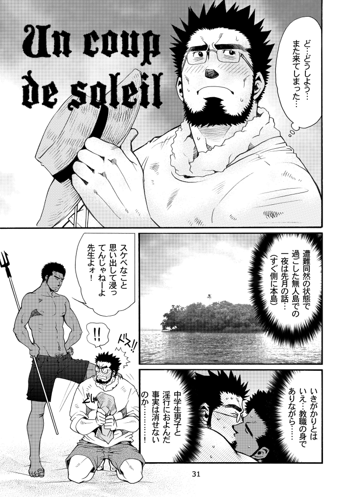 Shouka Dou 02 page 30 full