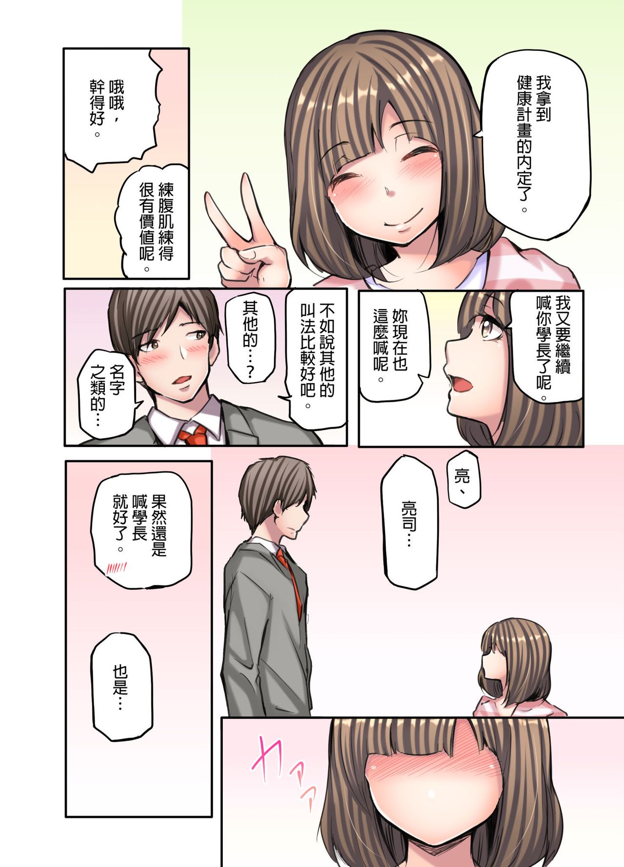 [Fuun Daiki] Honki no Sex Mite Kudasai ~No Bra Shuukatsusei no Asedaku Jiki PR Time | 請見識一下認真的性愛 ~找工作時沒穿胸罩女生的自我推銷時間~ Ch. 3 [Chinese] page 25 full