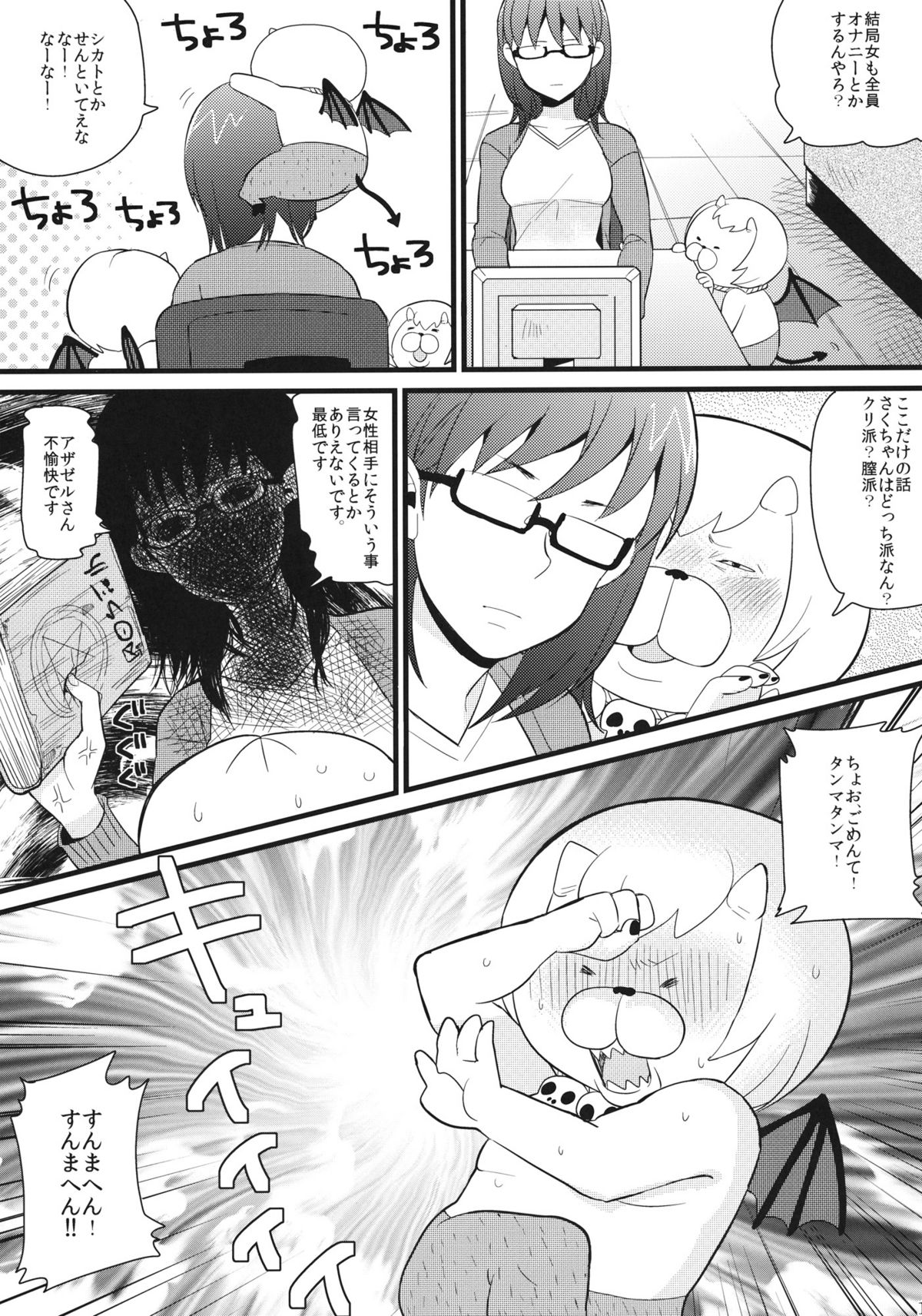 (SC53) [NIGHT★FUCKERS, Dodo Fuguri (Mitsugi, Shindou)] Yararetemasuyo, Sakuma Rinko-san. | You're Being Raped, Sakuma-san (Yondemasuyo, Azazel-san) page 14 full