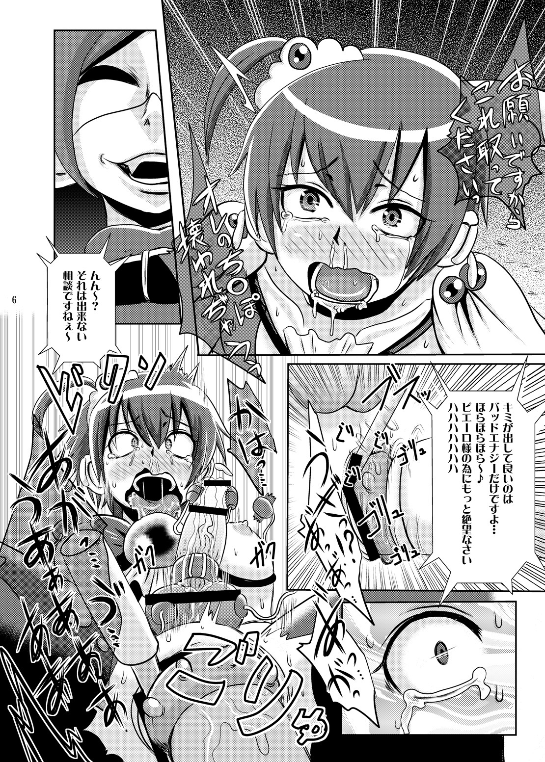 [Akuochisukii Kyoushitsu (Akuochisukii Sensei)] Bad Energy Sakushu Jikken (Smile Precure!) page 5 full