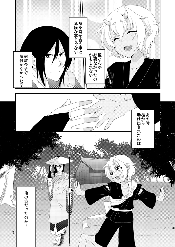 [Meisou Junkie (Neko Maru Rentarou)] Hoozuki wa Ori no Naka [Digital] page 32 full