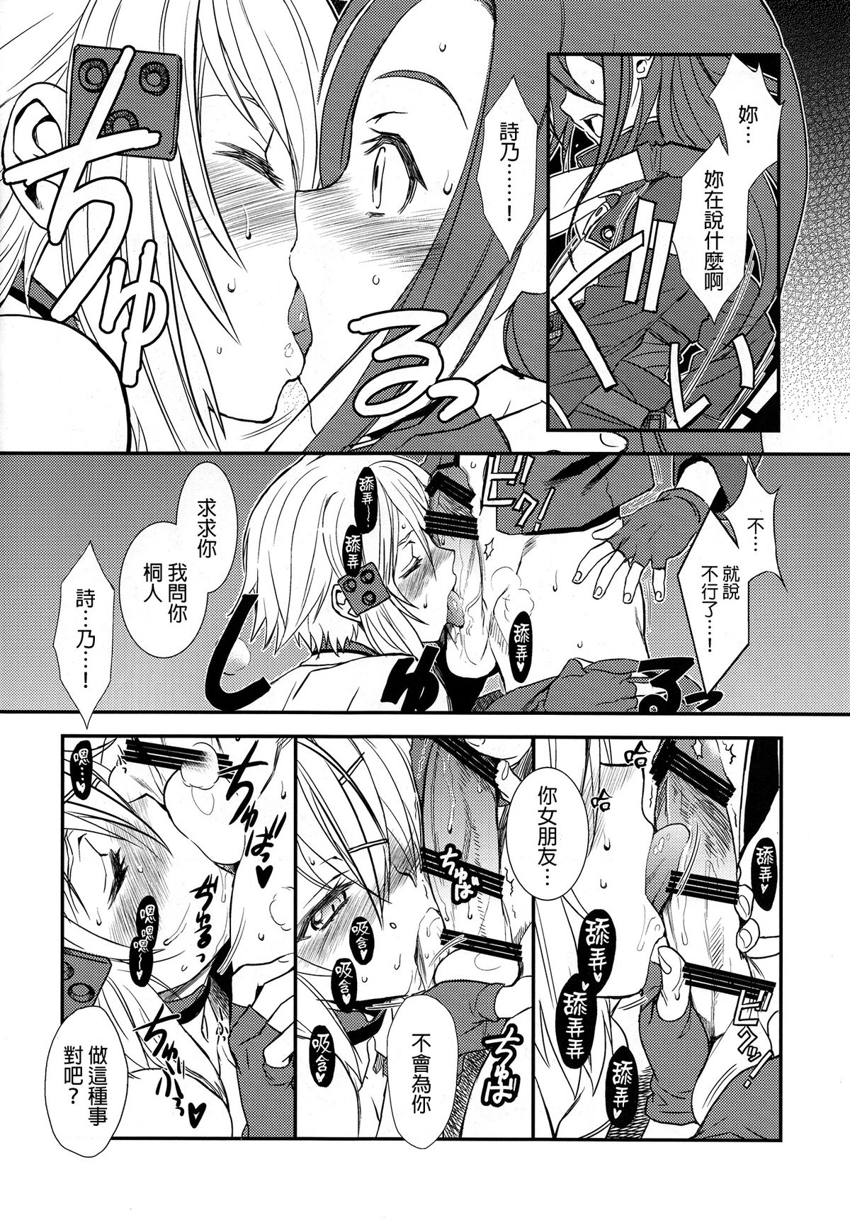 (C87) [TEX-MEX (Red Bear)] SSS Sinon-chan Sinon-chan Sukisuki (Sword Art Online) [Chinese] [final個人漢化] page 11 full
