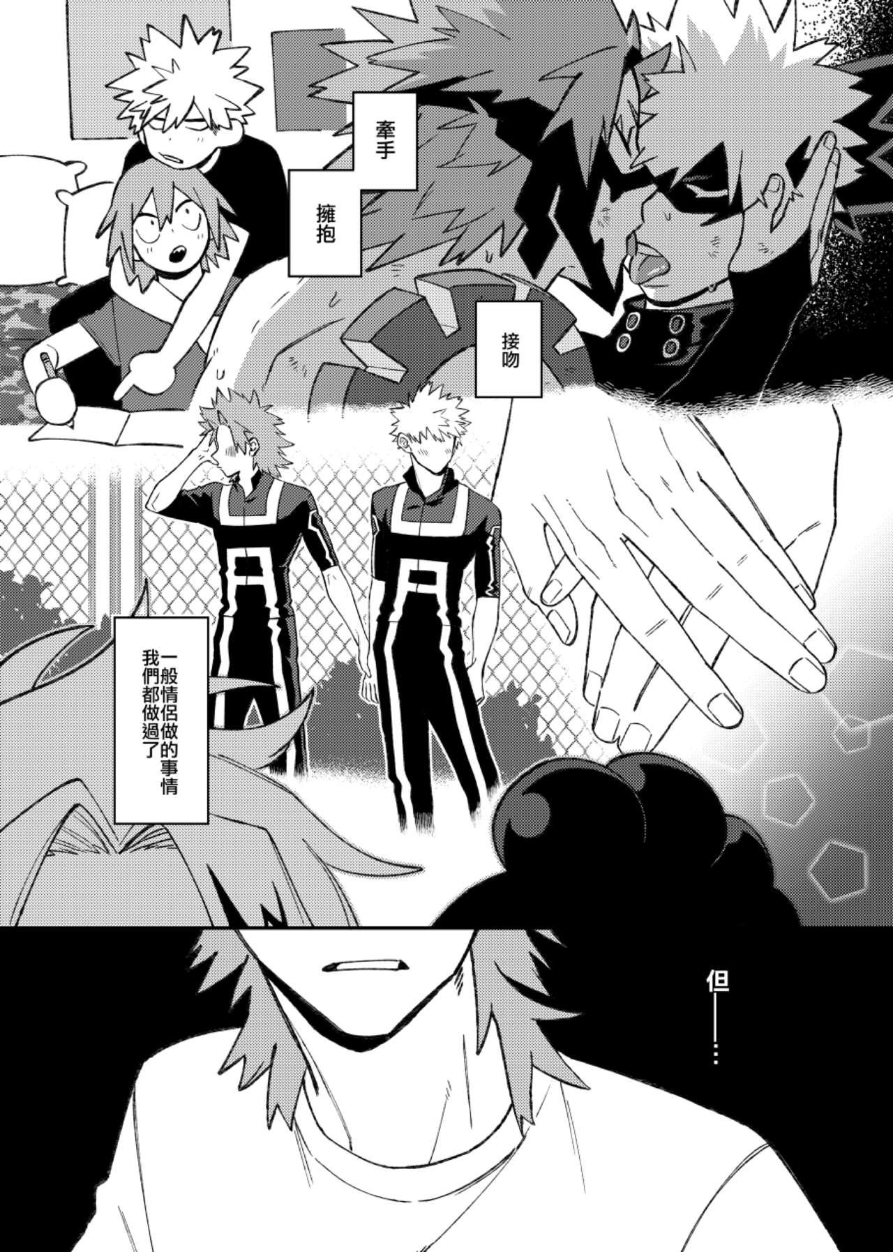 (Sɛvən.[七寶]) 切爆《萬事第一的他竟然還沒通精？！》 (Chinese) page 8 full