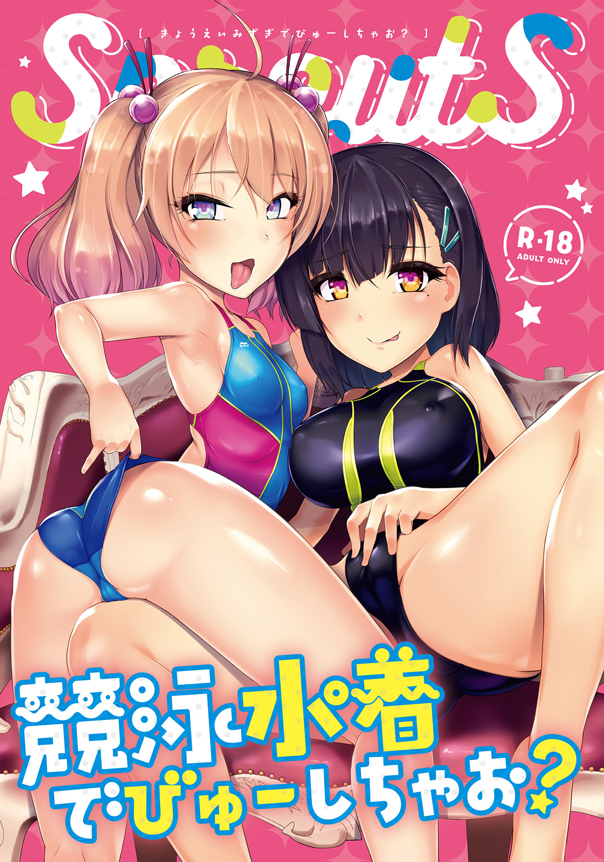 [8cm (Hassen)] Kyouei Mizugi Debut Shichao? [Digital] page 1 full