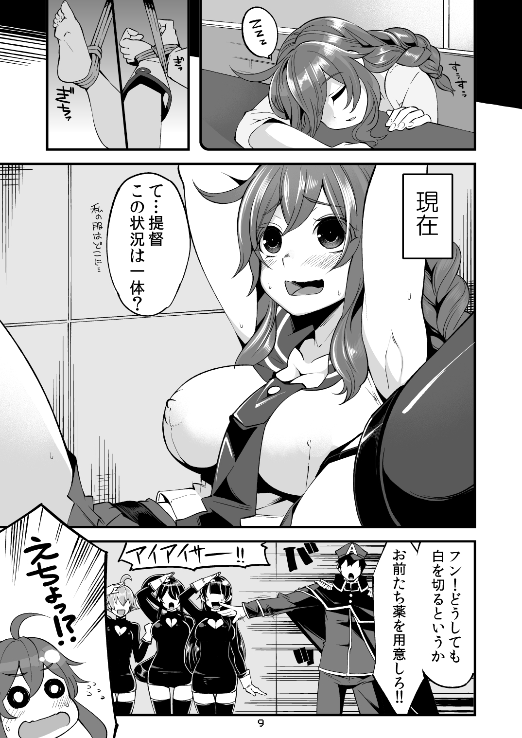 [Showa Saishuu Sensen (Hanauna)] Noshiron Rokaku (Kantai Collection -KanColle-) [Digital] page 8 full