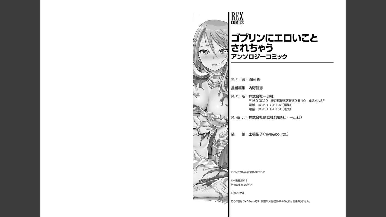 Goburin ni eroikoto sa re chau ansorojīkomikku page 73 full