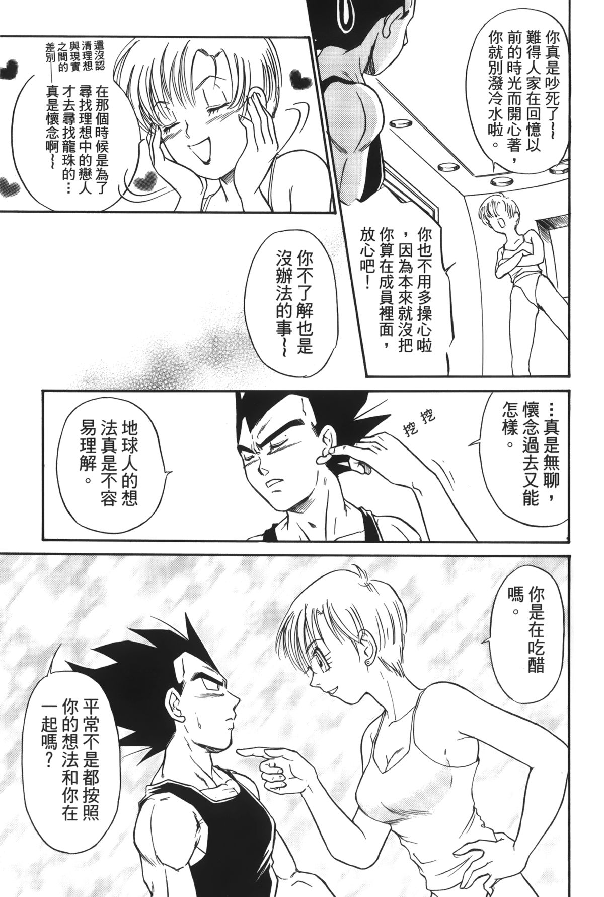 [Shima Sanmei] Dragon Pearl 04 [chinese] page 4 full