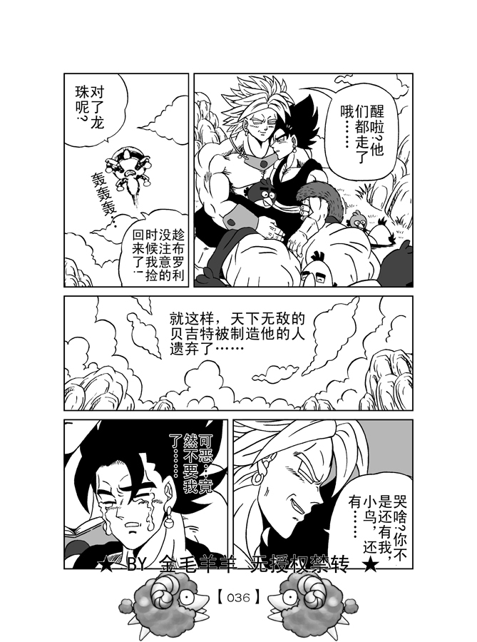 Revenge of Broly 2 [RAW] (Dragon Ball Z) page 37 full