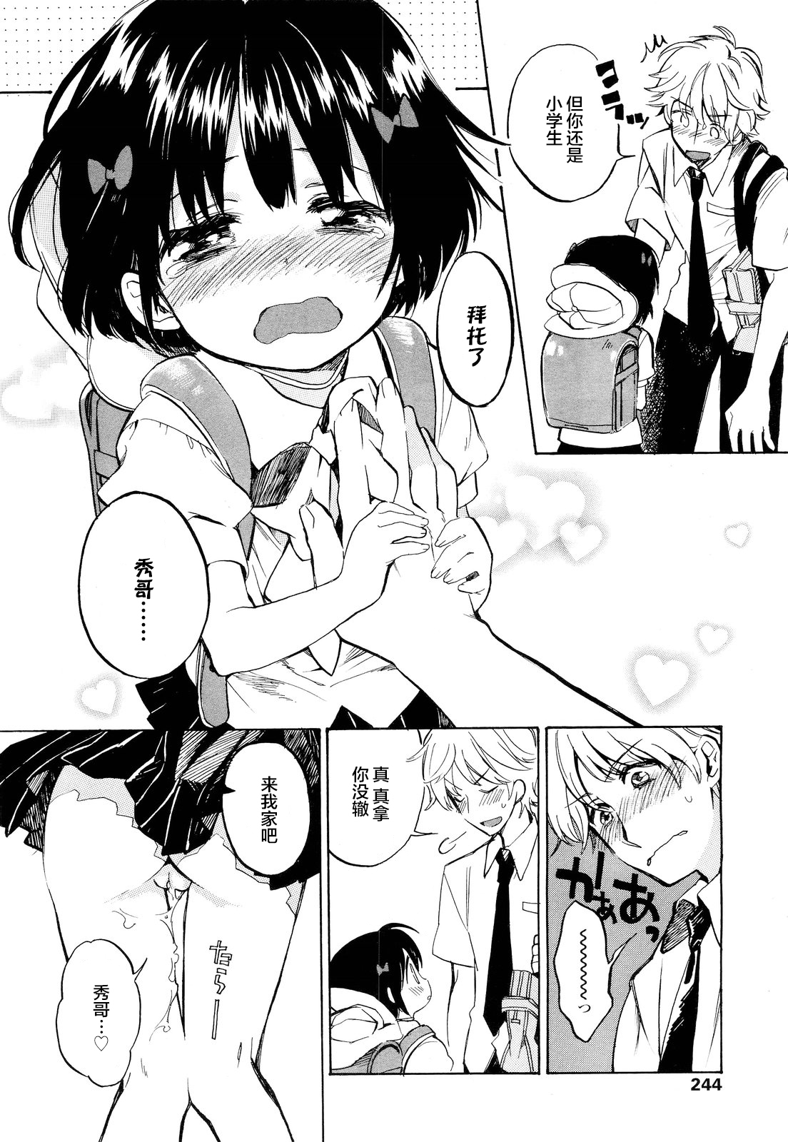 [Amezawa Koma] Little Love Heart (COMIC LO 2011-09) [Chinese] [Lolipoi汉化组] page 7 full