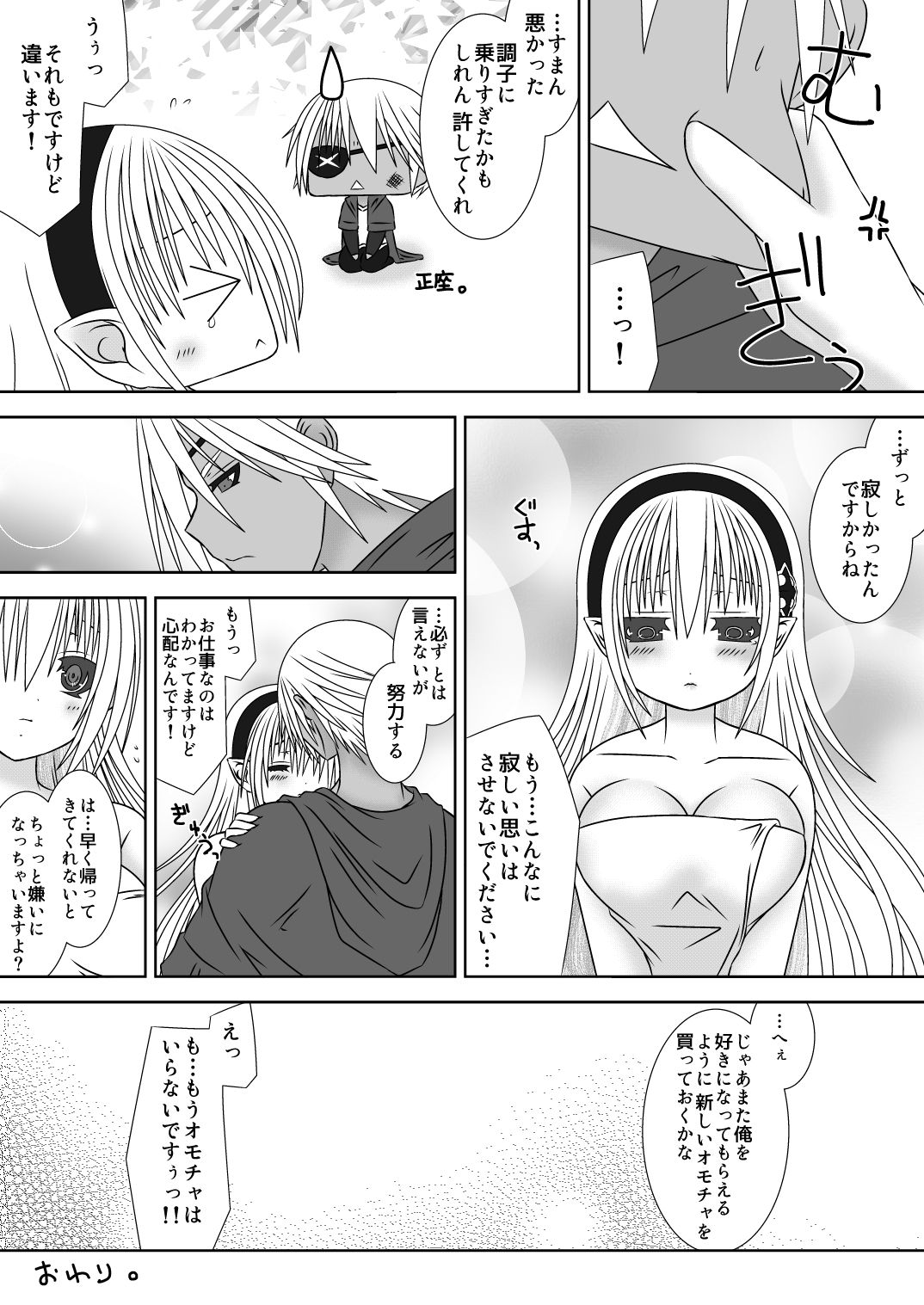 [Oda Natsuki] Oujo-sama to Kagyaku Seiheki na Danna-sama 3 (Fire Emblem if) page 21 full