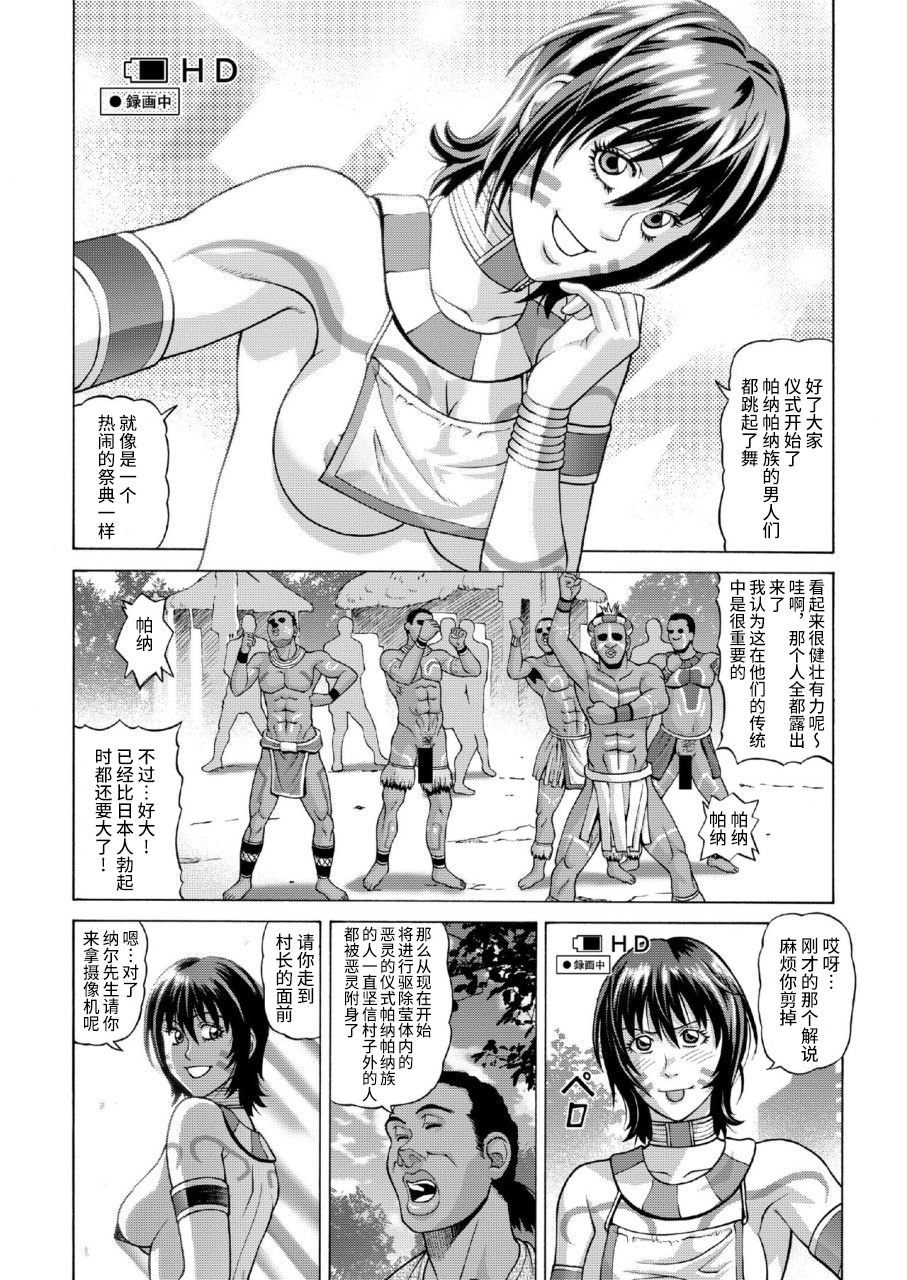 [Human High-Light Film (Jacky Knee-san)] Buzoku no Mura ni Torinokosareta Watashi [Chinese] [不咕鸟汉化组] [Digital] page 7 full