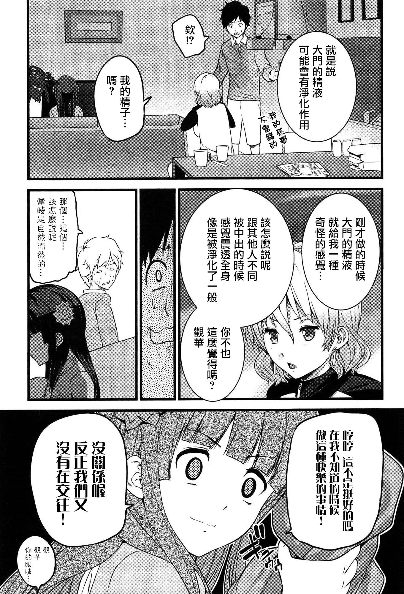 [Ooishi Chuuni] Virgin Zombie Ch. 3 [Chinese] [Pつssy汉化组] page 9 full