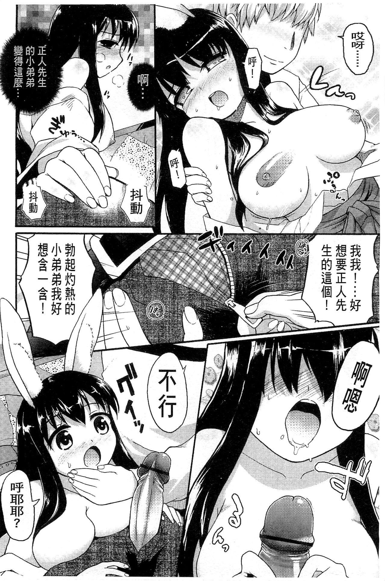 [Kawakami Kou] Usa Miko-san to | 來和兔耳巫女做 [Chinese] page 36 full