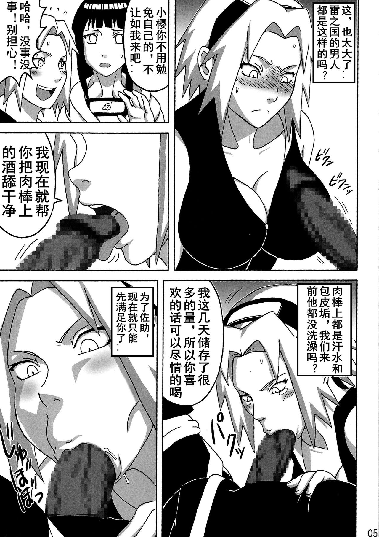 (C87) [NARUHO-Dou (Naruhodo)] SakuHina (NARUTO) [Chinese] page 6 full