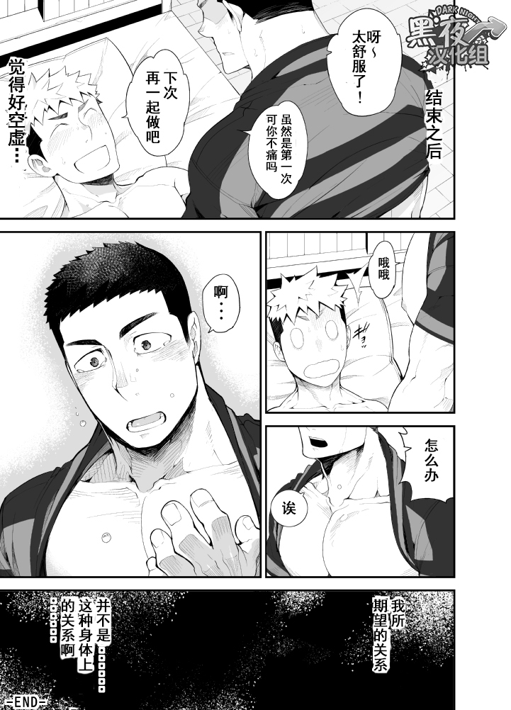 [anything (naop)] Kataomoi Monopoly | 独占单恋 [Chinese] [黑夜汉化组] [Digital] page 35 full