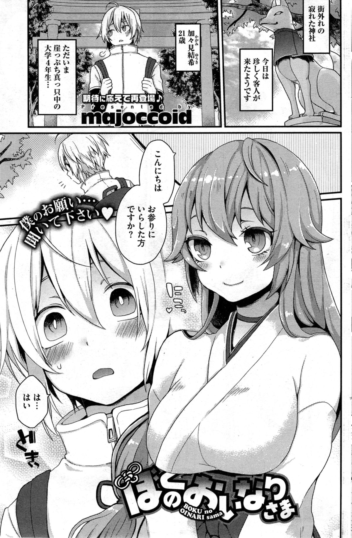 [Majoccoid] Boku no Oinari-sama Ch-1-3 page 1 full
