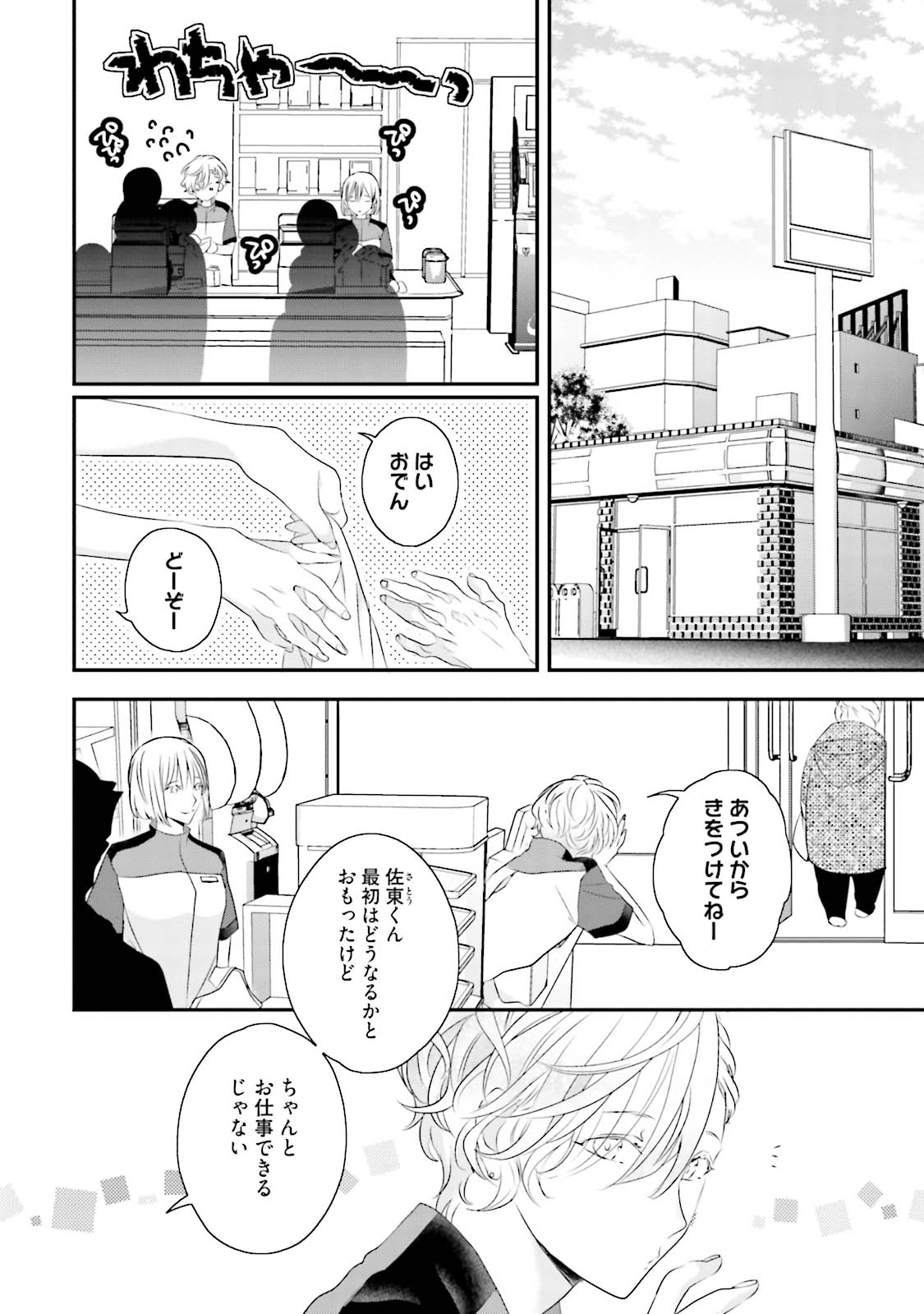 [Uehara Ari] Tennen Jufun Sugar Baby [Digital] page 46 full