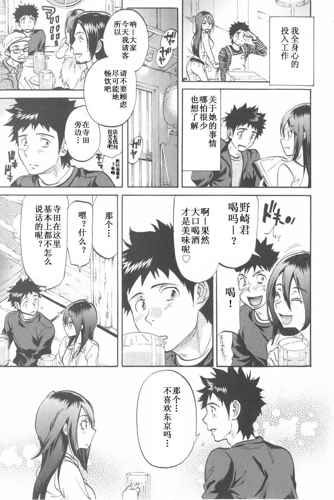 [Onda Chiro] Koisuru Naked Girl [Chinese] page 13 full
