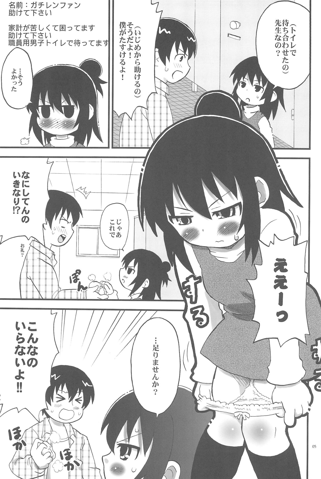 (Puniket 22) [oldwiseman (Saizuka Mio)] Toilet no Hitoha-san (Mitsudomoe) page 5 full