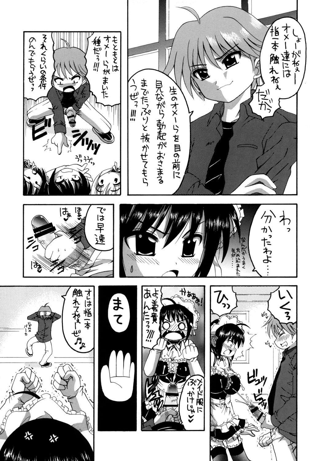 [Yukimi Honpo (Asano Yukino)] Kore ga Ore-sama no Maid-tachi Soushuuhen (Kore ga Watashi no Goshujin-sama) [Digital] page 8 full