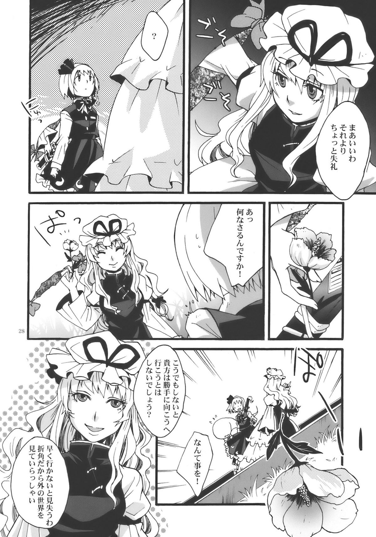 (Yuumei Sakura) [Zipper Wrist (Eguchi)] Hana no Shita Nite (Touhou Project) page 28 full