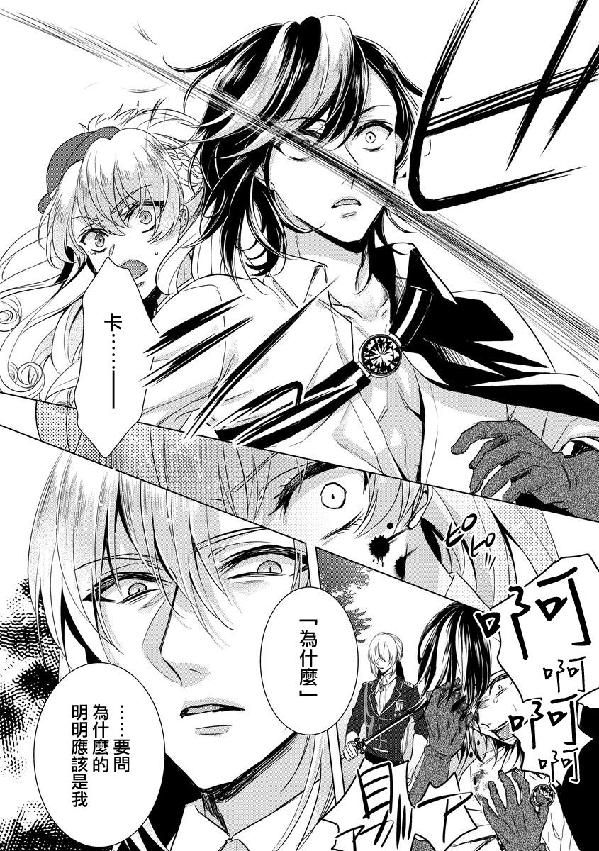 [Saotome Mokono] Kyououji no Ibitsu na Shuuai ~Nyotaika Knight no Totsukitooka~ Ch. 6 [Chinese] [瑞树汉化组] [Digital] page 8 full