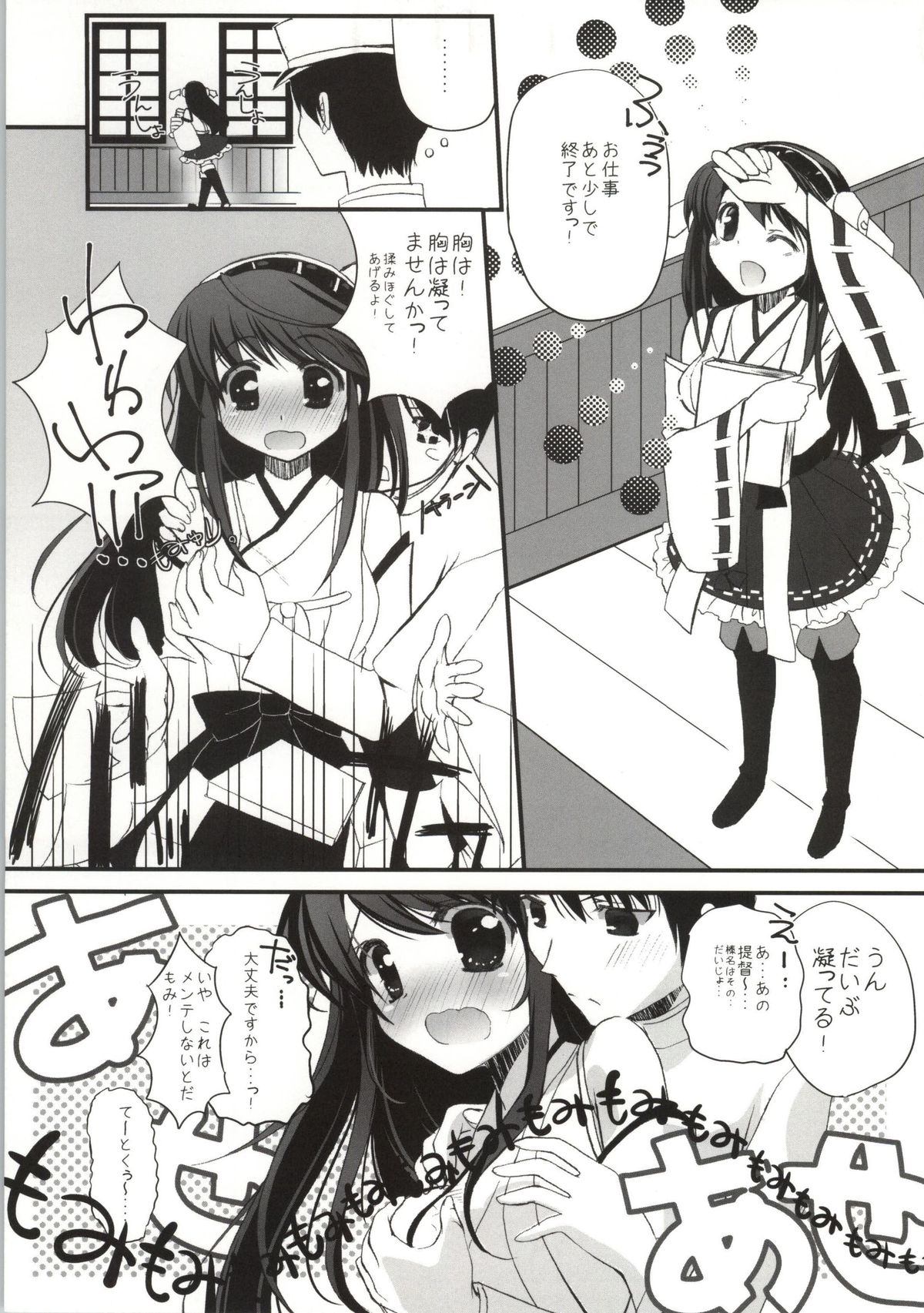 (C86) [Kore wa Kari no Sugata da!! (Natsukawa Sarasa)] Haruna Healing (Kantai Collection -KanColle-) page 2 full