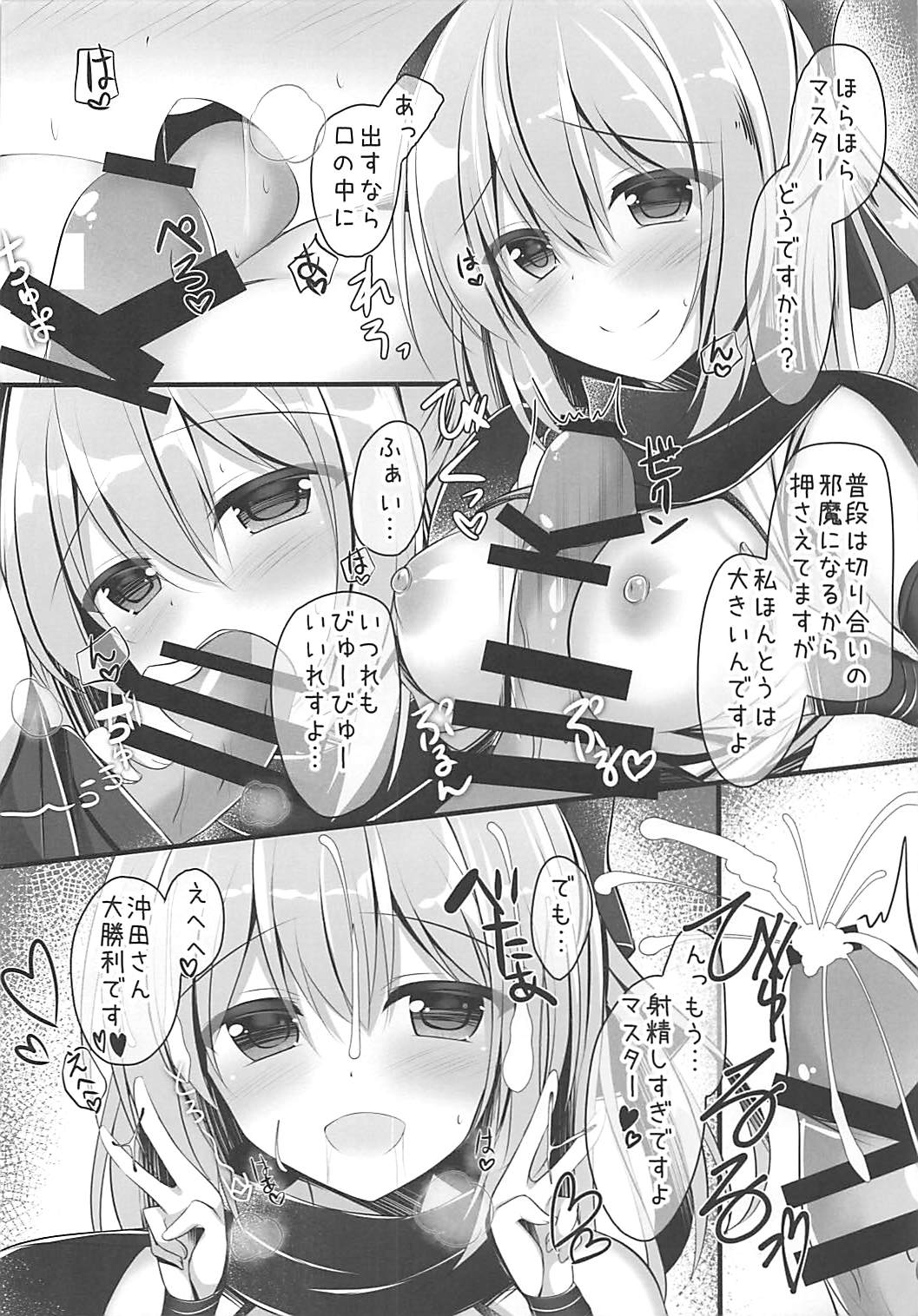(C92) [Twilight Road (Tomo)] FGO no Omakebon (Fate/Grand Order) page 5 full