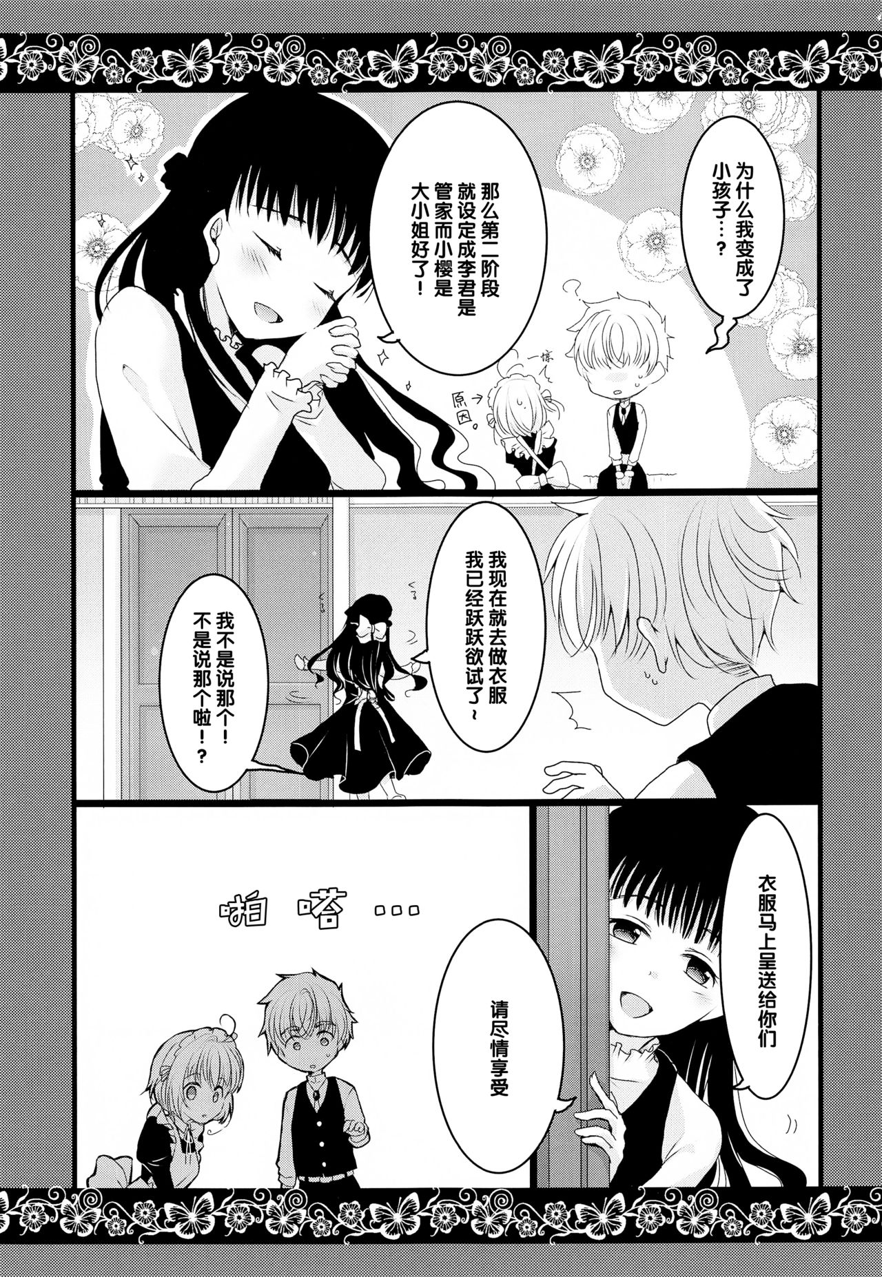 [Sasa Chaya (Sasa Sakuno)] Maid to Goshujin-sama (Cardcaptor Sakura) [Chinese] [后悔的神官个人汉化] page 8 full