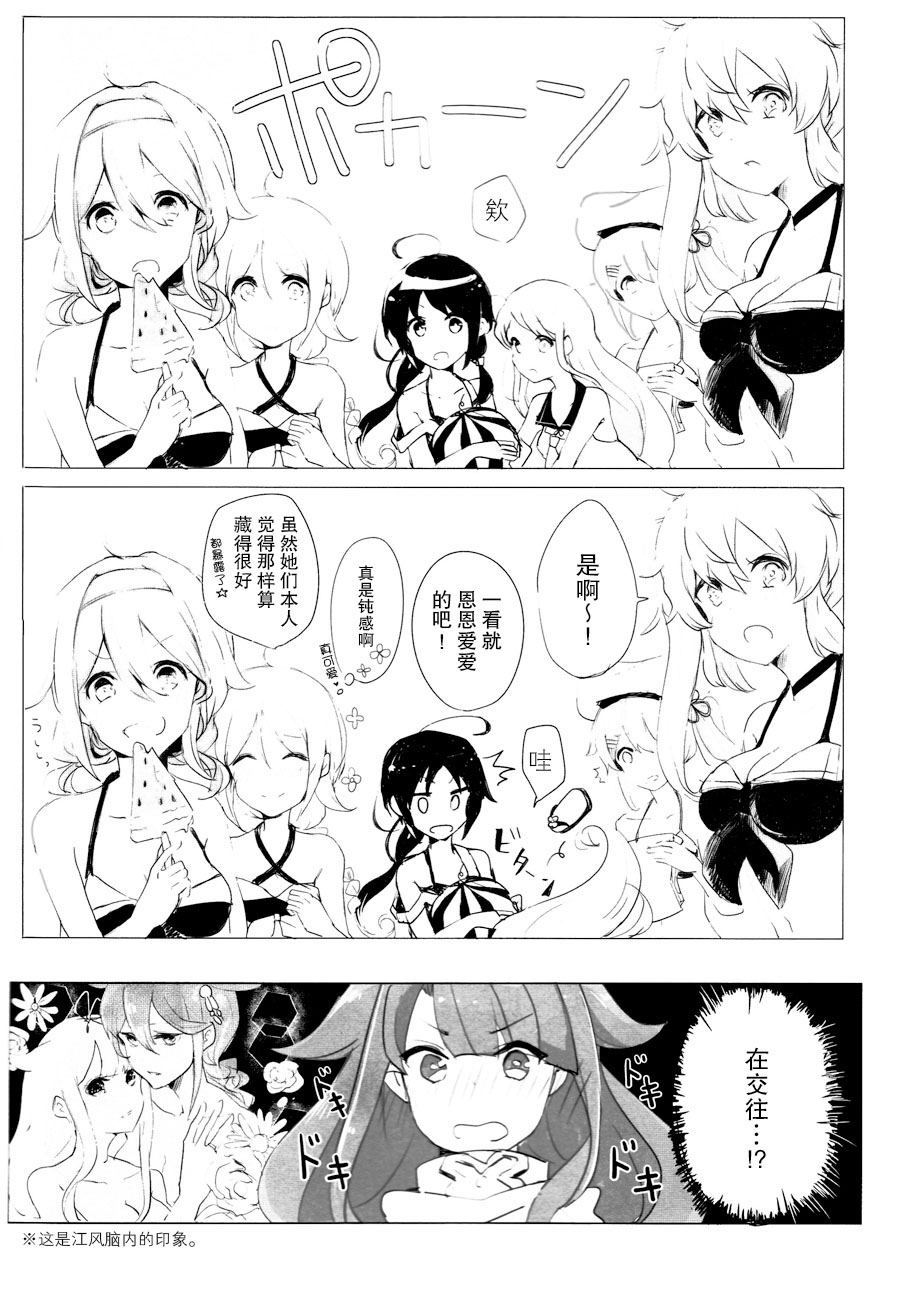 (C90) [EGOLOGY (Kazuhito)] Iiko no Mahou 2 | 好孩子的魔法2 (Kantai Collection -KanColle-) [Chinese] [百合镇守府药厂] page 6 full