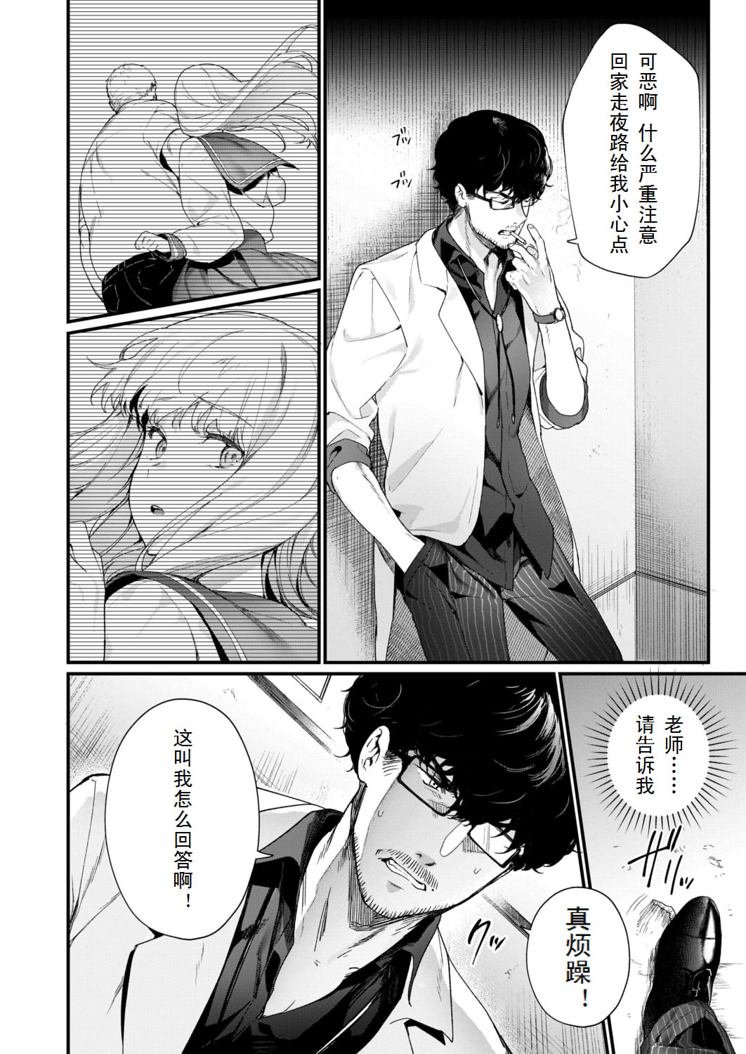 [Mameojitan] Adagio -Kouhen- (COMIC AOHA 2019 Natsu) [Chinese] [三叔公个人汉化] [Digital] page 4 full