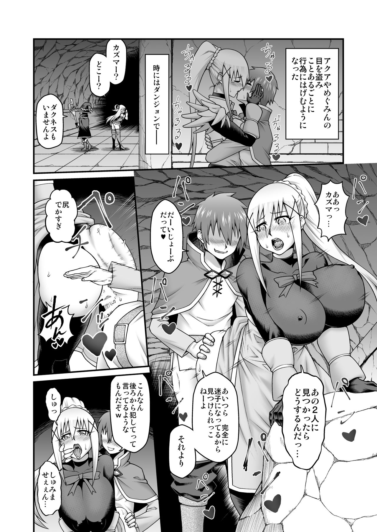 [Gekidan☆Onigashima (Simayuu, Oniyama)] Kono Dame Kishi ni Seiken o!! (Kono Subarashii Sekai ni Syukufuku o!) [Digital] page 25 full