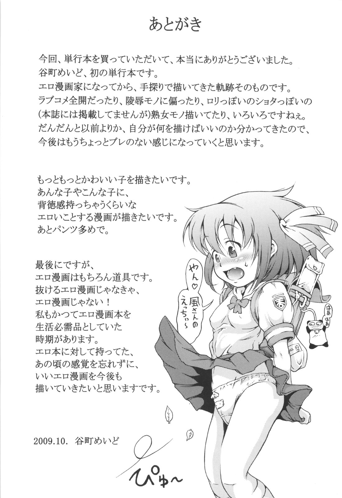 [Tanimachi Maid] Hajimete Dayo! page 208 full