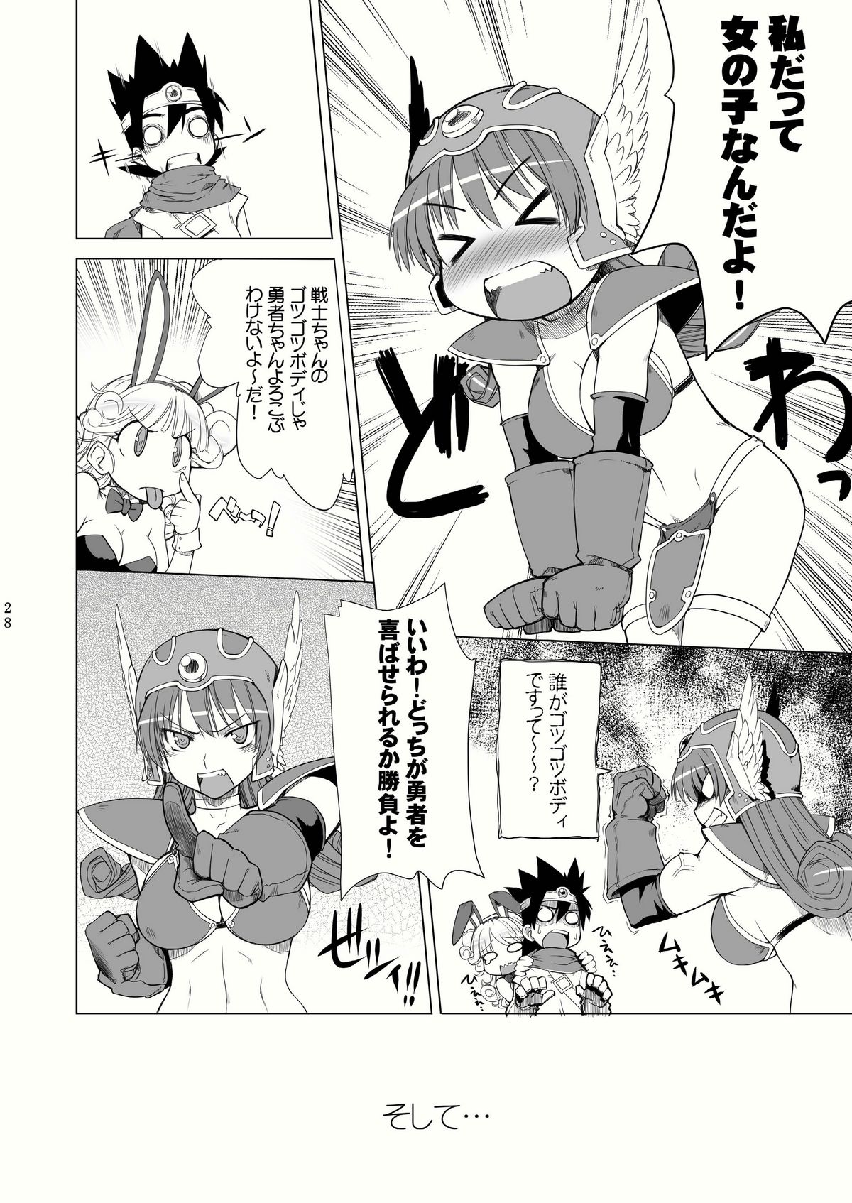 (C79) [Harumankai (Haruma Tokihiko)] Roto Shoujo - Kikan Gentei! hHangaku-chuu ♪ (Dragon Quest III) page 28 full