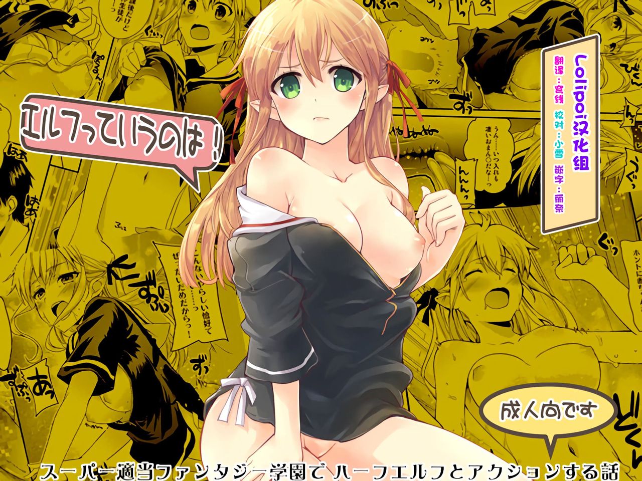 [Hachiouji Kaipan Totsugeki Kiheitai (Makita Yoshiharu)] Elf tte iu no wa! [Chinese] [lolipoi汉化组] [Digital] page 1 full