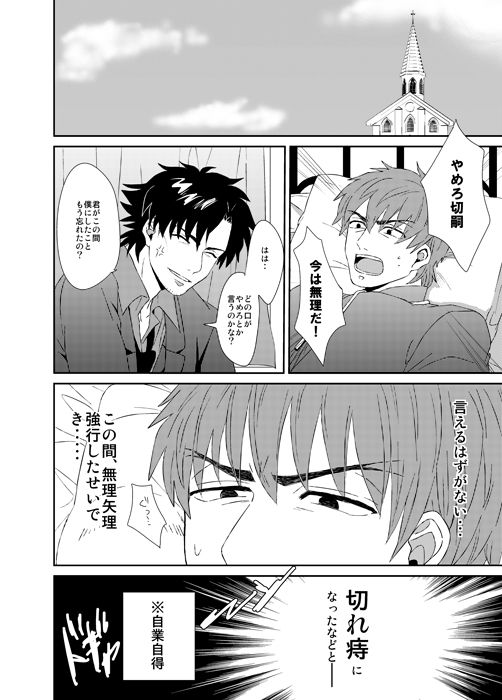 [Ochaya (Cha Shio)] Naoshite Ageru (Fate/Zero) [Digital] page 3 full