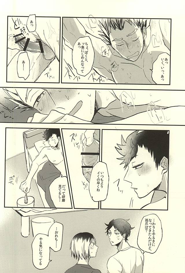 (RTS!!5) [DaDa (Nejime)] Shiawase!! Wakan Keikaku (Haikyuu!!) page 17 full