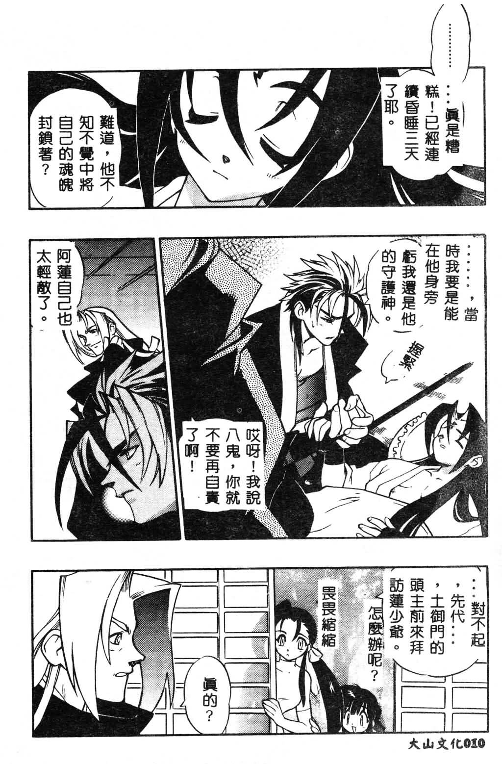 [Fujimoto Hideaki] Fuusatsu Hyakke [Chinese] page 11 full