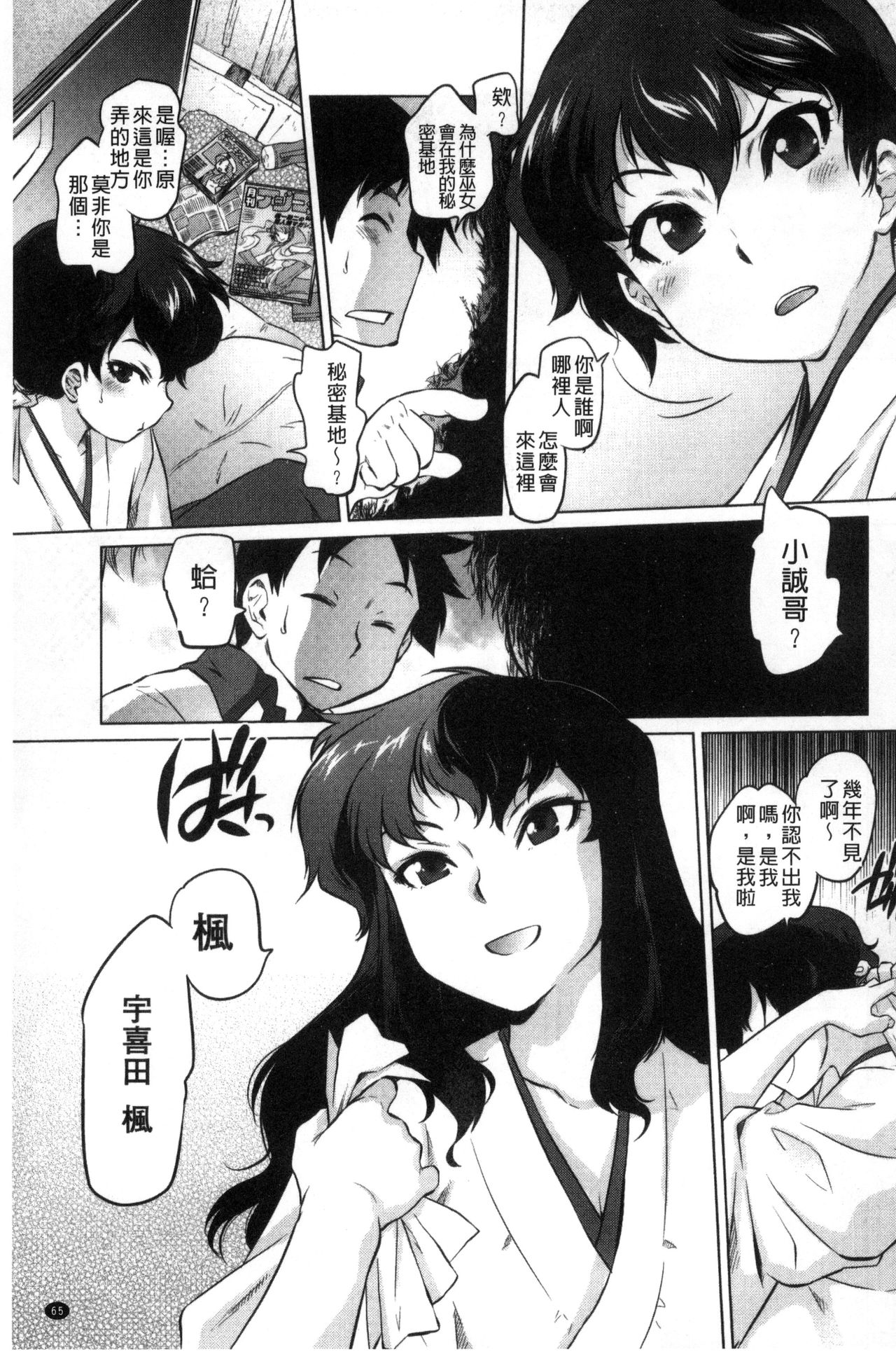 [Tomotsuka Haruomi] Tsurimesu | 鳳眼淫雌 [Chinese] page 67 full