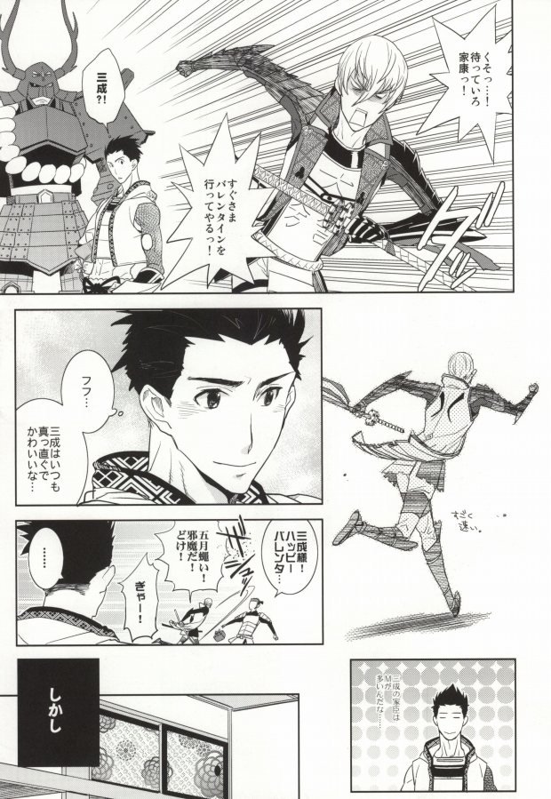 [Fukagawa (Tsuzurao Kaya)] V→←W (Sengoku Basara) page 8 full