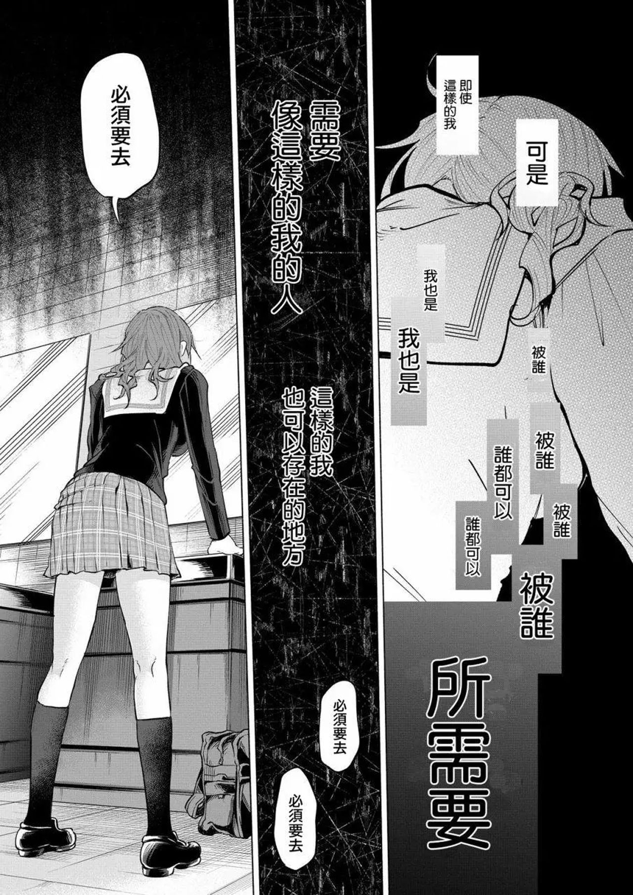[Shiruka Bakaudon] Kimi ni Aisarete Itakatta Vol. 1 [Chinese] page 32 full
