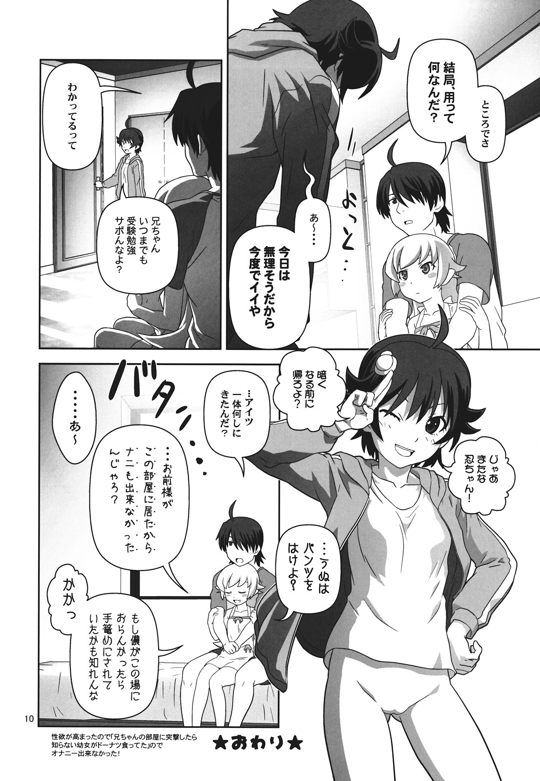 (C82) [Circle Credit (Akikan, Benjamin, Muichimon)] Panaino! Waga Aruji-sama yo (Nisemonogatari) page 10 full