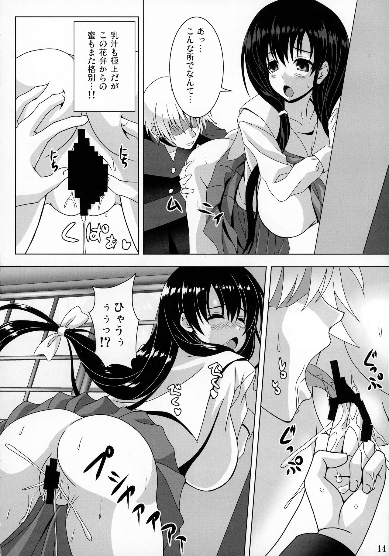 (C92) [Noritama-gozen (Noritama)] ETERNAL WATER 3 (Saki) page 13 full